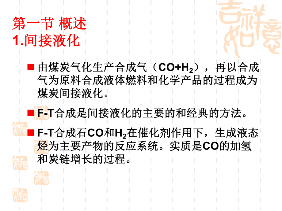 间接液化M-T合成课件.ppt_第2页