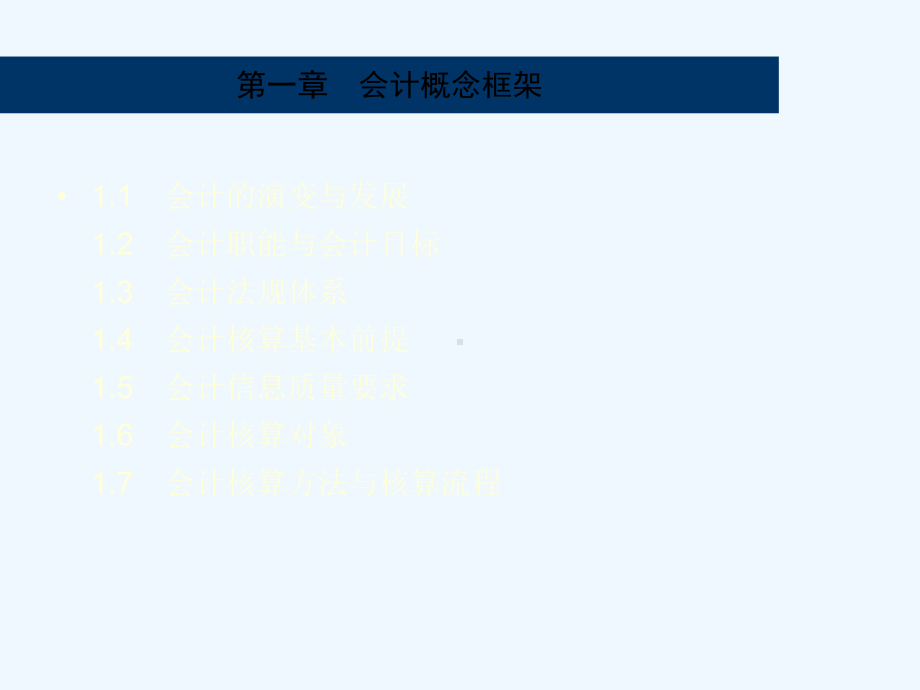 会计概念框架概述课件.ppt_第2页