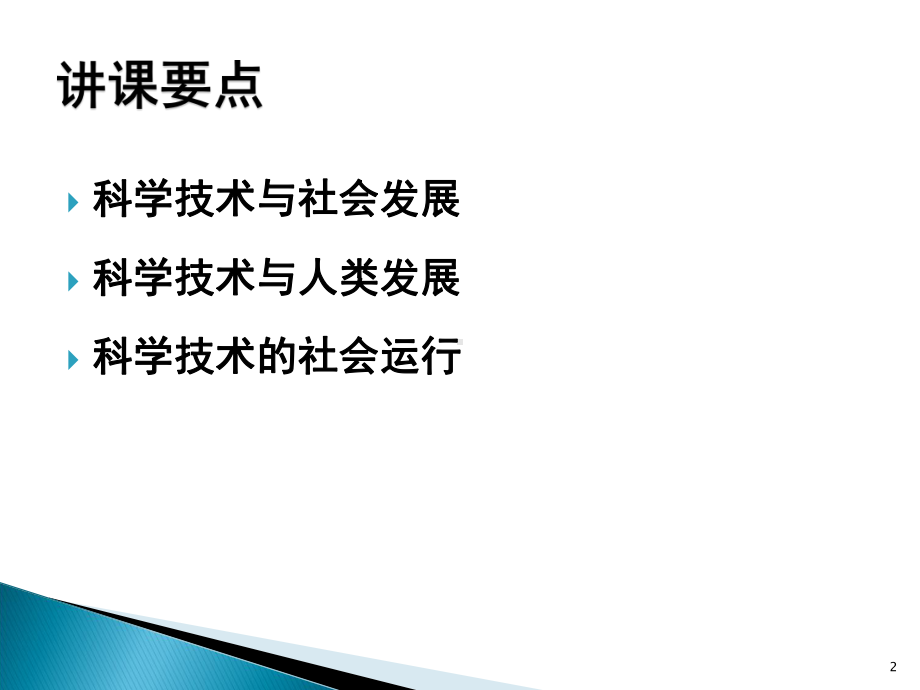 马克思主义科学技术社会论课件.pptx_第2页