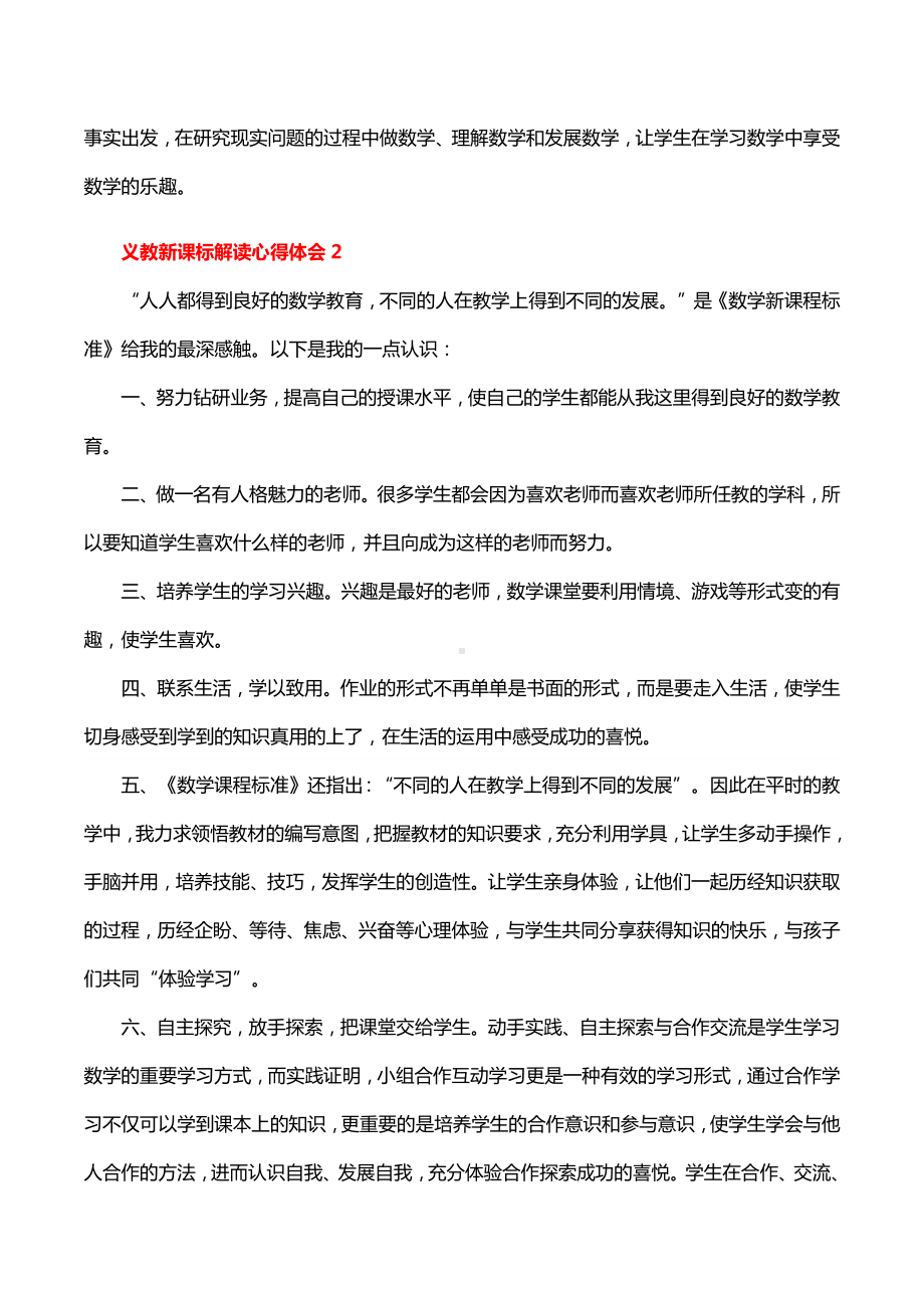 义教新课标解读心得体会精选53篇.docx_第2页