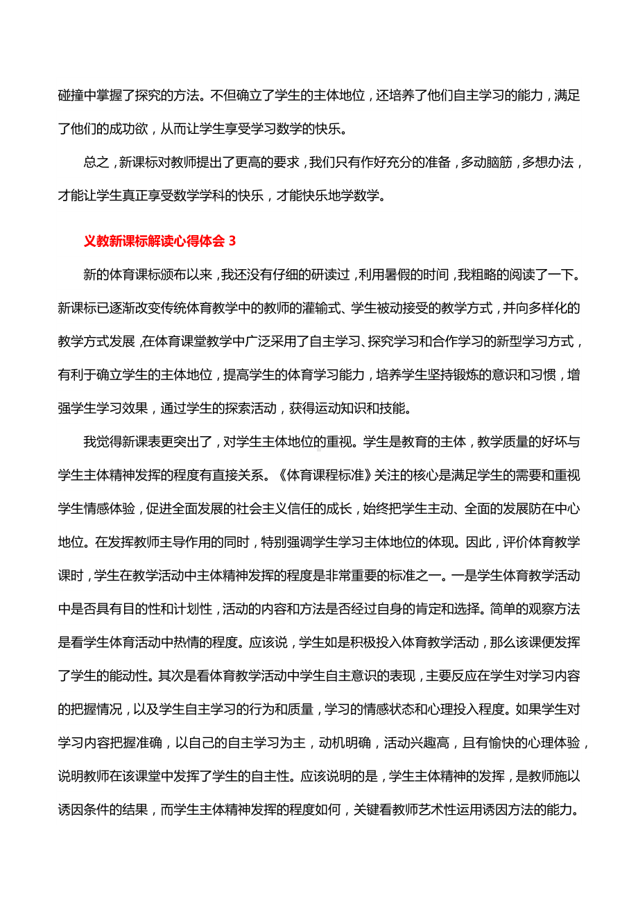 义教新课标解读心得体会精选53篇.docx_第3页