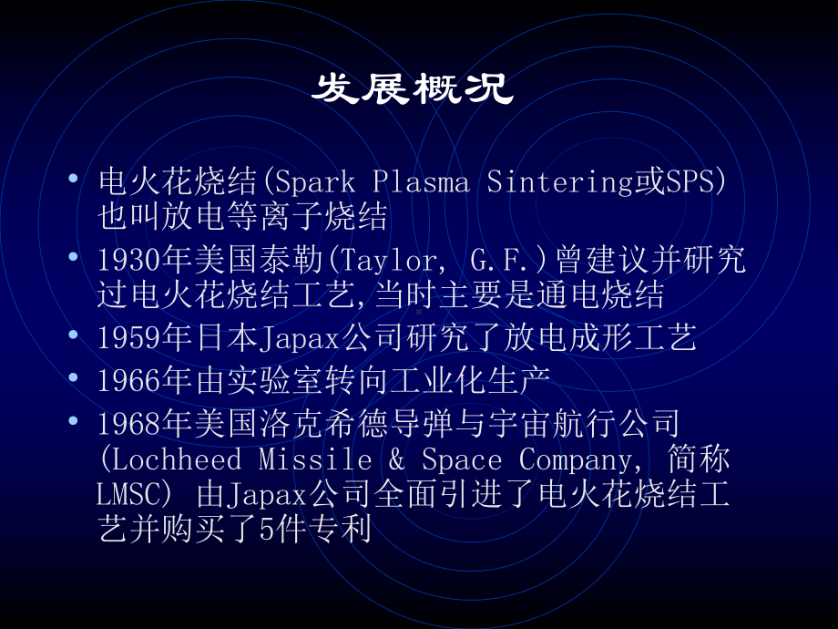 第五章-烧结-现代粉末冶金技术-教学课件.ppt_第3页