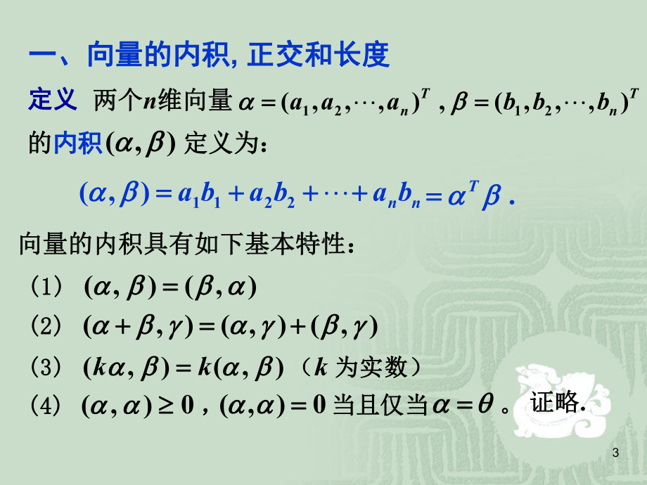 线性代数—实对称矩阵的对角化课件.ppt_第3页