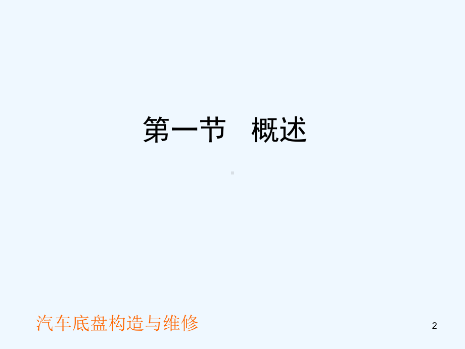 第4章汽车制动系课件.ppt_第2页