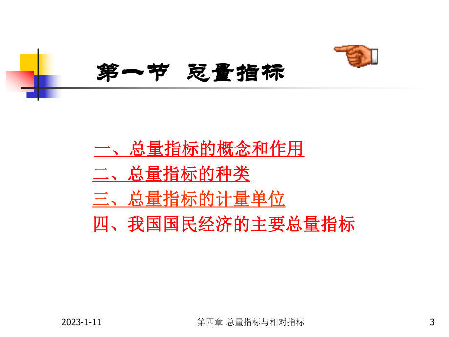 第四章总量指标与相对指标课件.ppt_第3页