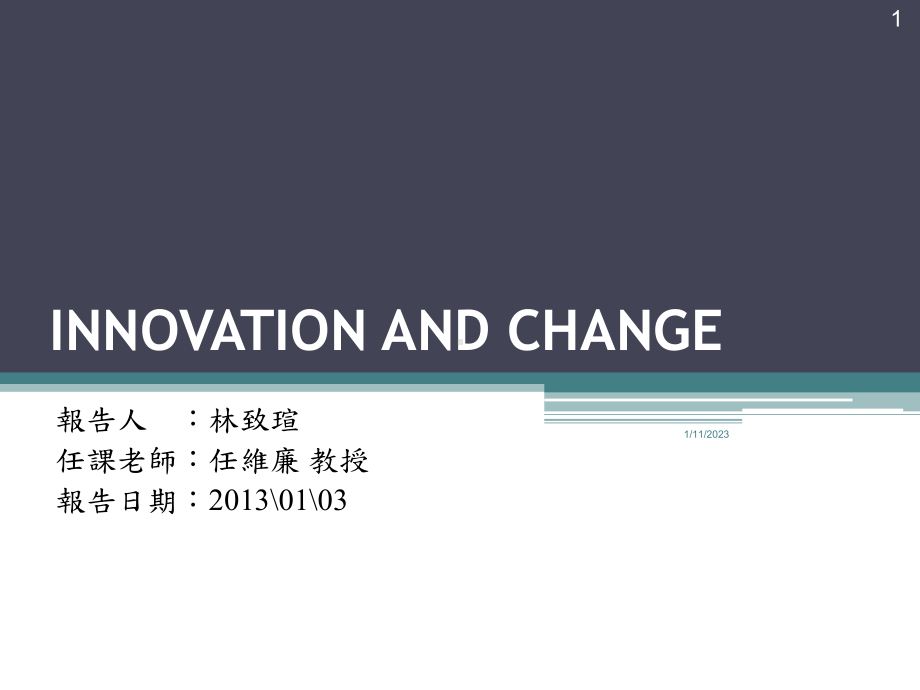 策略与结构变革课件.ppt_第1页