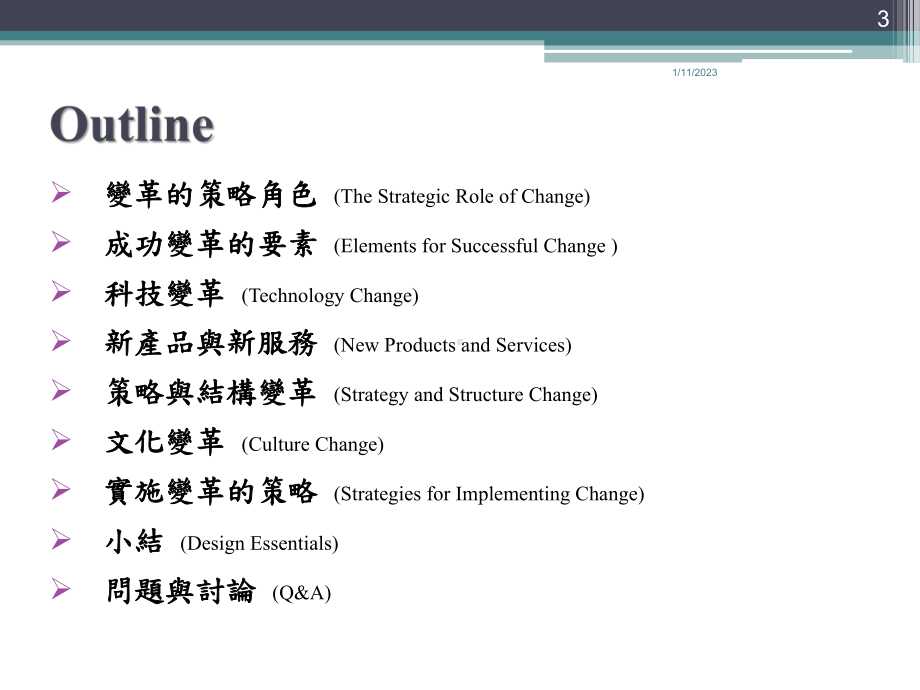 策略与结构变革课件.ppt_第3页