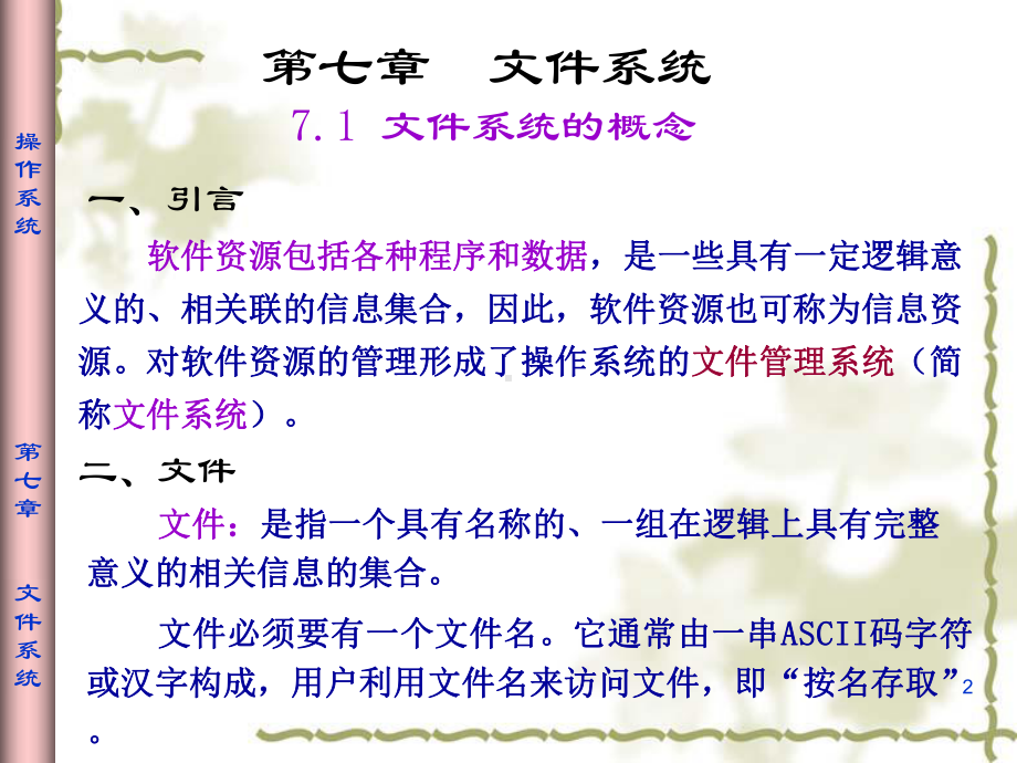 第七章文件系统课件.ppt_第2页