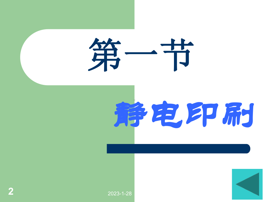 第6章特种印刷-印刷设计教学课件.ppt_第2页