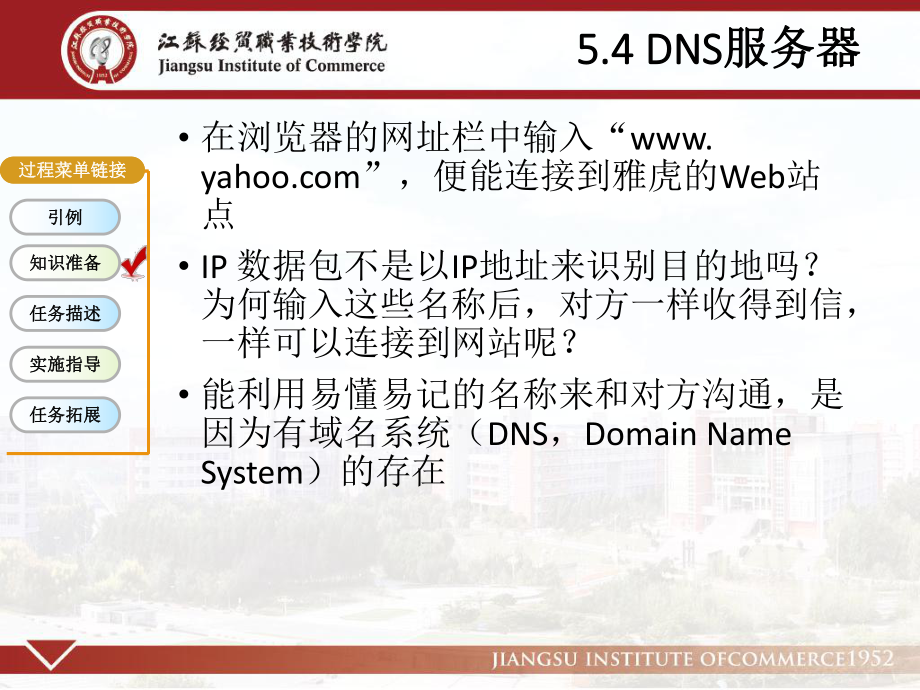 计算机网络技术学习单元5-Windows网络服务器假设-任务5-3课件.pptx_第3页