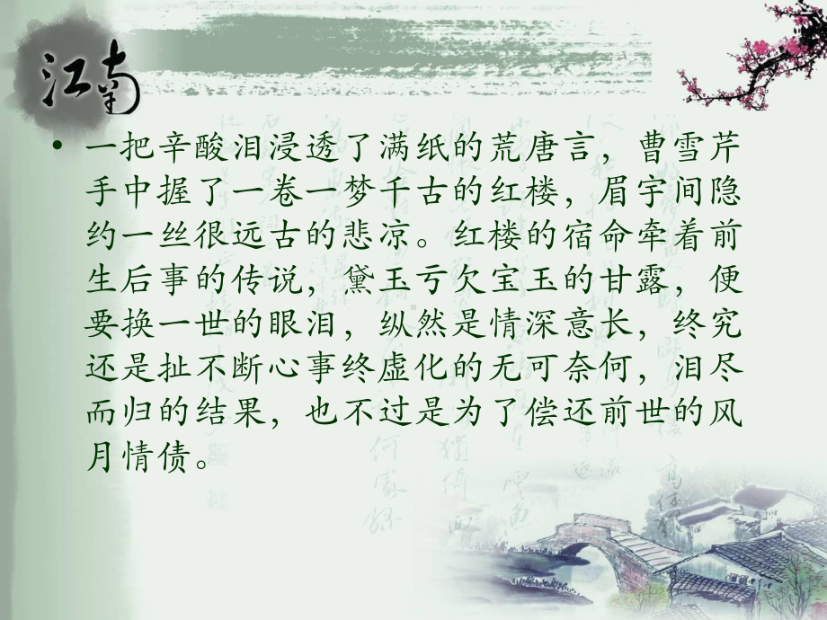 红楼梦诗词全集解读课件.ppt_第2页