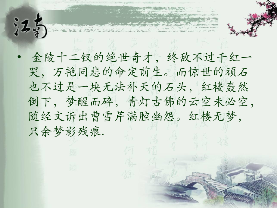 红楼梦诗词全集解读课件.ppt_第3页