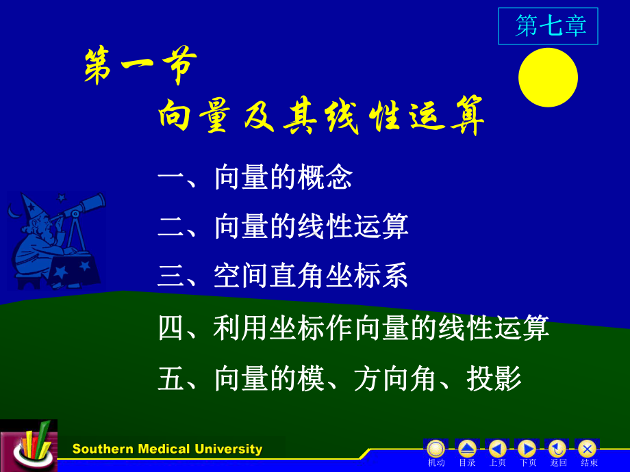 高等数学(下)教学课件-d8-1.ppt_第2页