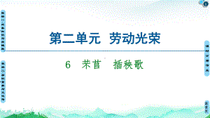 统编版《芣苢》上课课件1.ppt