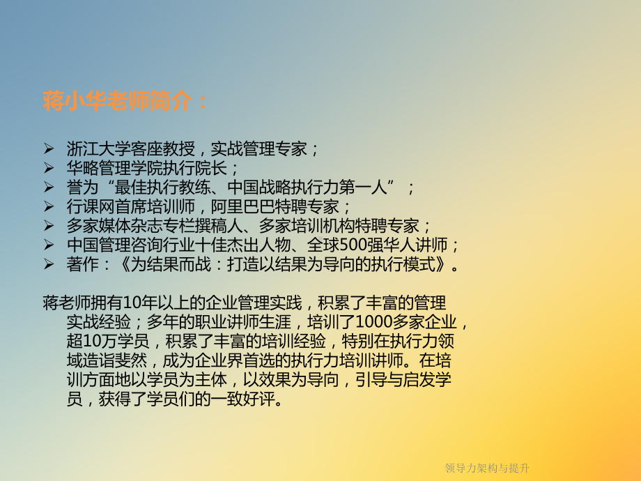 领导力架构与提升课件.ppt_第2页