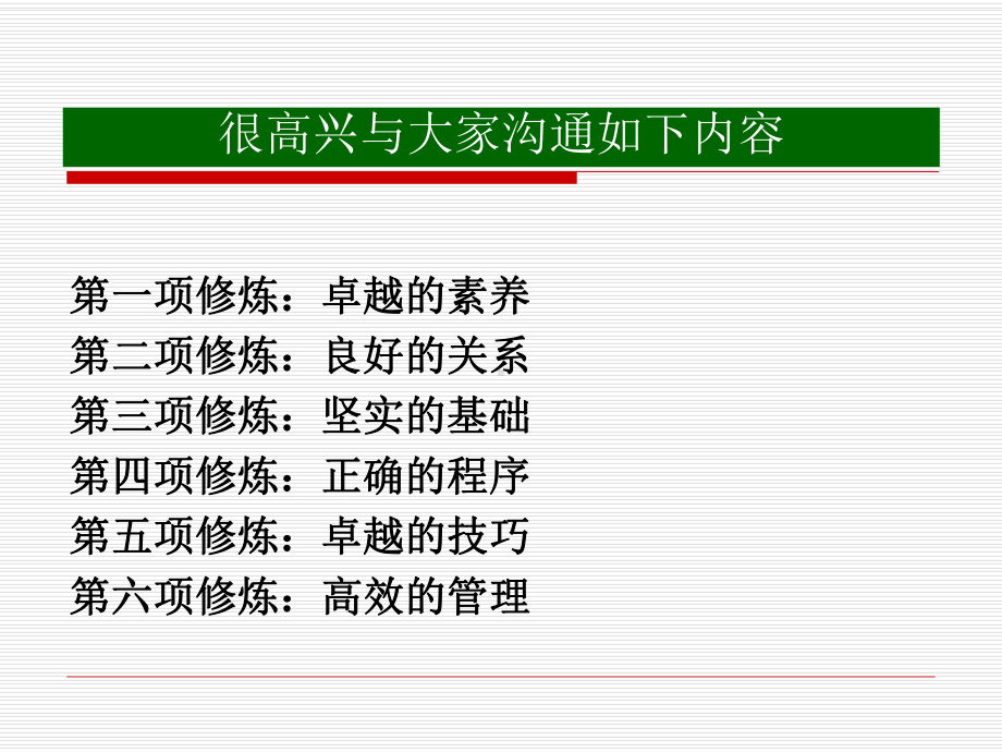 销售人员六大技能培训课件.pptx_第2页