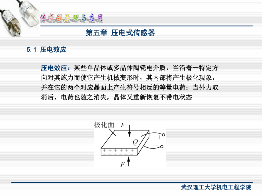 第5章-压电式传感器讲解课件.ppt_第2页