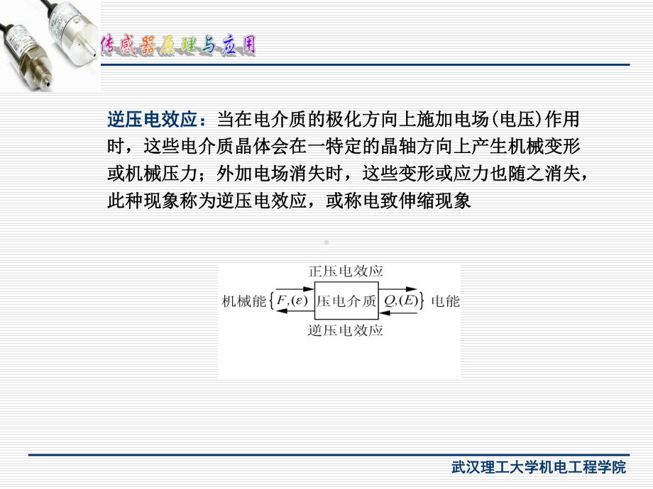 第5章-压电式传感器讲解课件.ppt_第3页