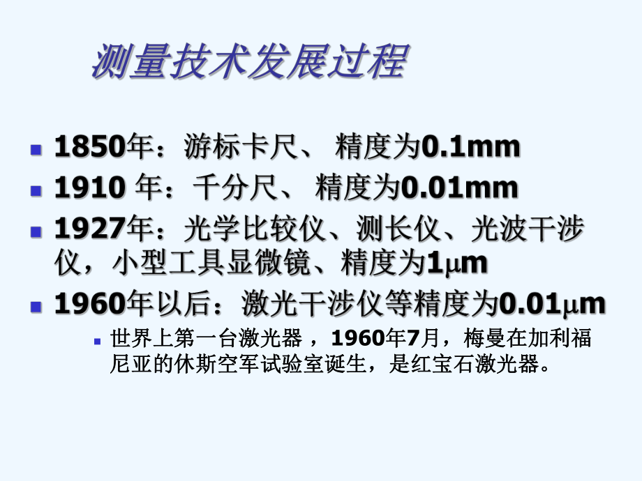 第2章公差与配合课件.ppt_第3页