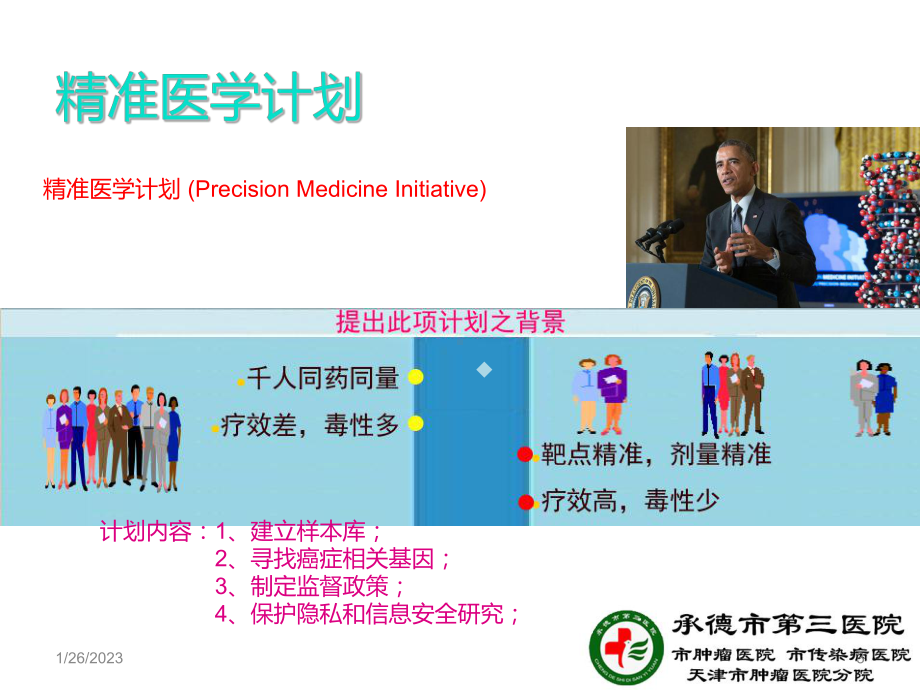 肿瘤的基因检测课件.ppt_第3页