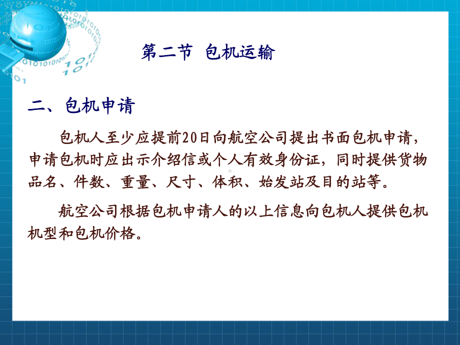 第3章包舱包板运输课件.ppt_第3页