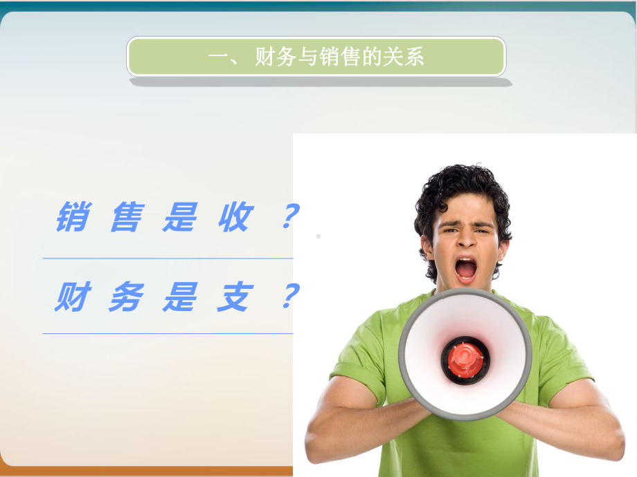 销售业务员财务知识培训课件.ppt_第3页