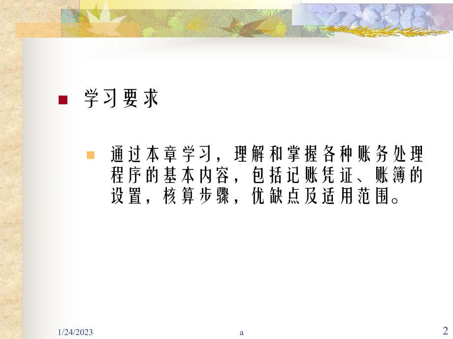 账务处理程序会计核算形式会计核算组织程序课件.ppt_第2页