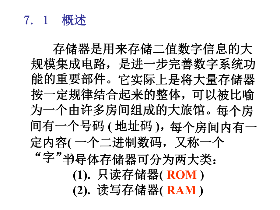 第七章-半导体存储器-课件.ppt_第2页