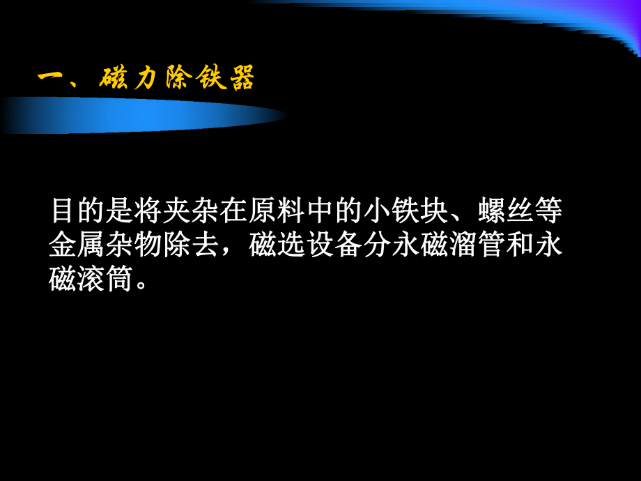 第一章-生物质原料处理课件.ppt_第3页