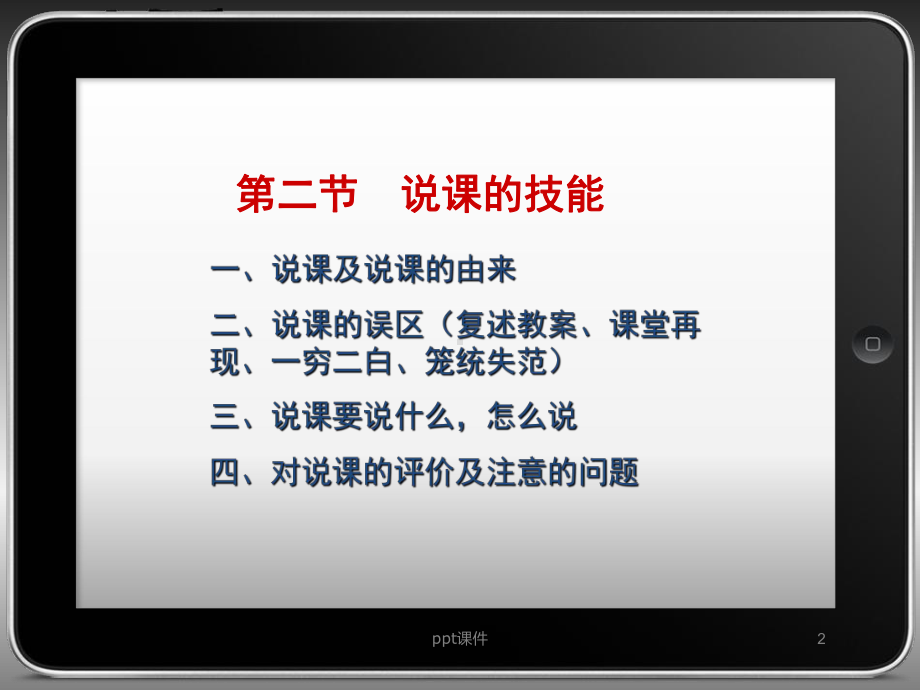 说课的技能-课件.ppt_第3页