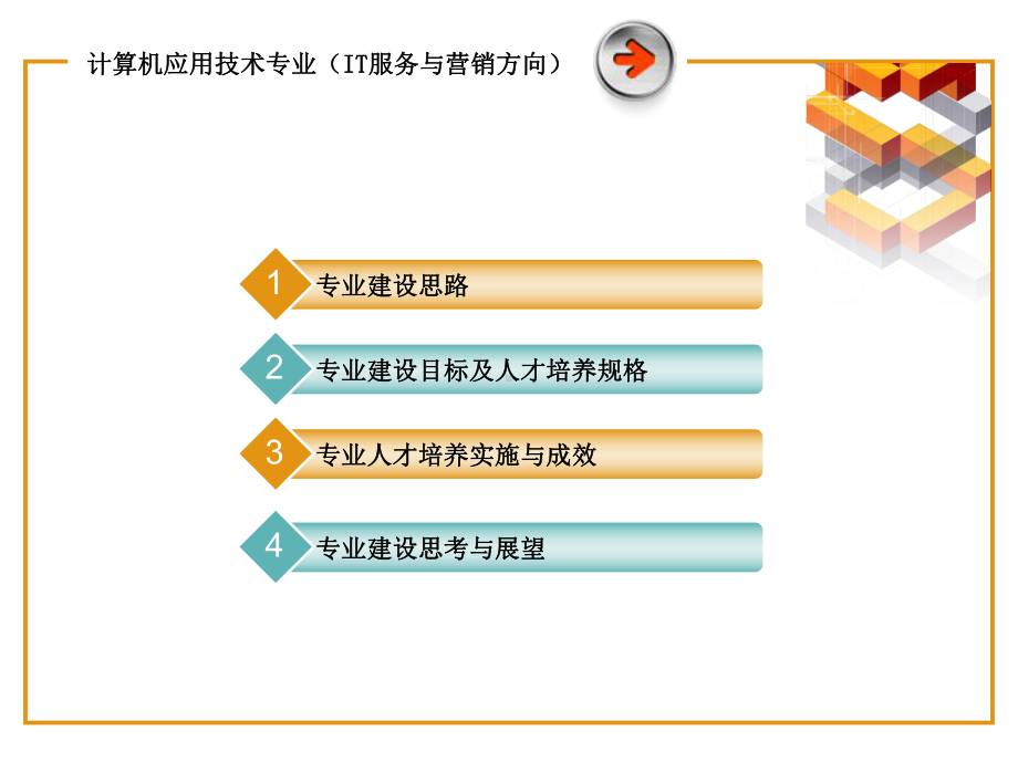 计算机应用技术专业课件.ppt_第2页