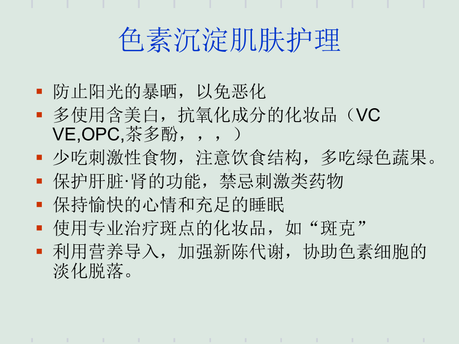 问题性肌肤的分类分析课件.ppt_第3页