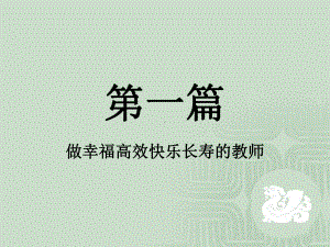 高效课堂培训-课件.ppt