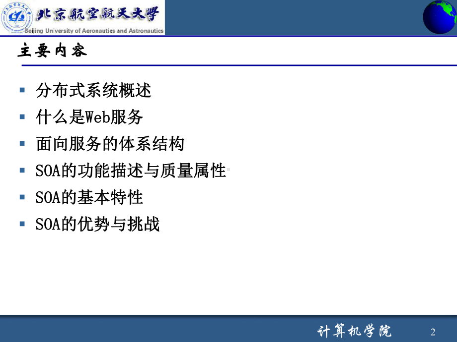 面向服务体系架构SOA课件.ppt_第2页