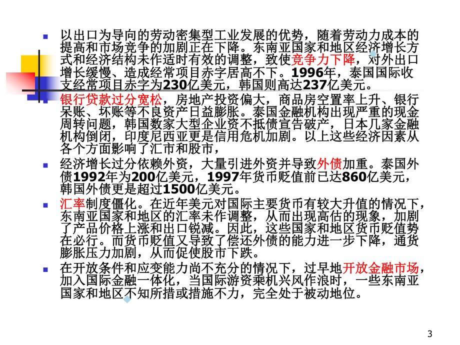 第四章金融与经济发展课件.ppt_第3页