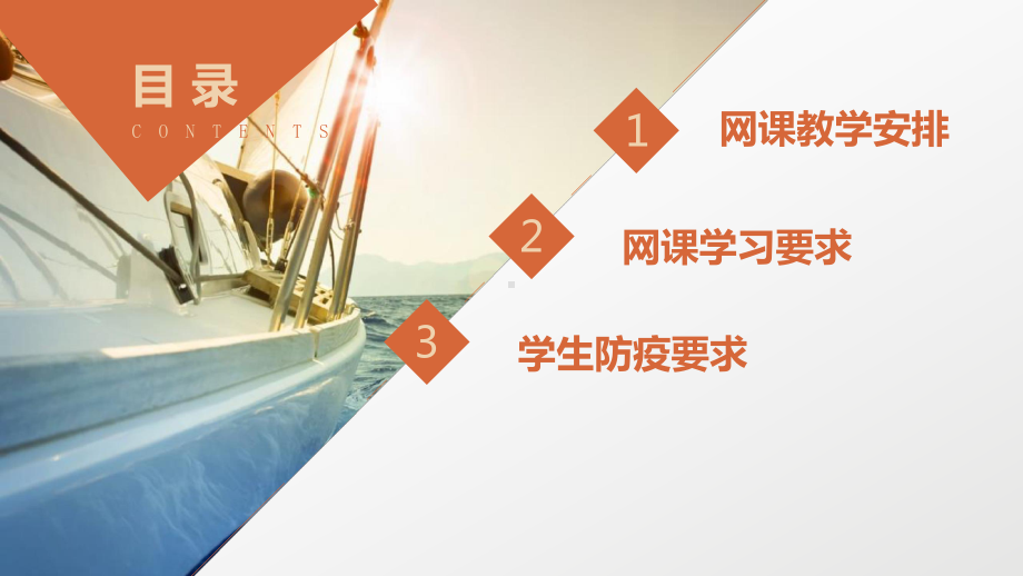 在网课中成为更好的自己 ppt课件 2022秋高中线上主题班会.pptx_第2页