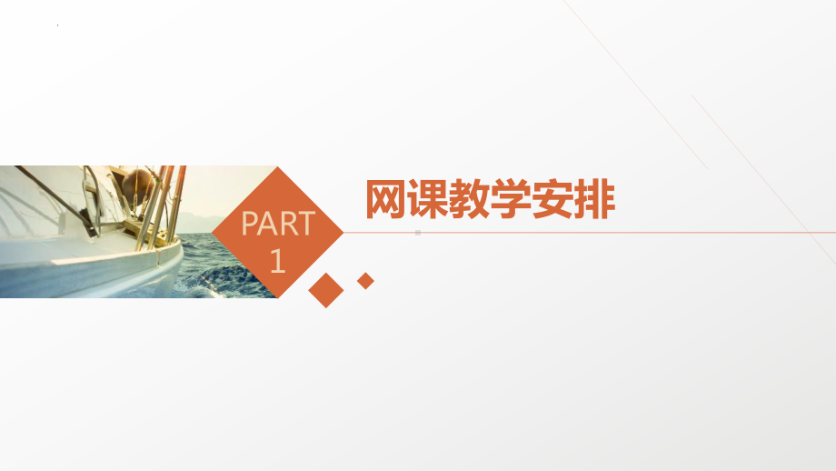 在网课中成为更好的自己 ppt课件 2022秋高中线上主题班会.pptx_第3页