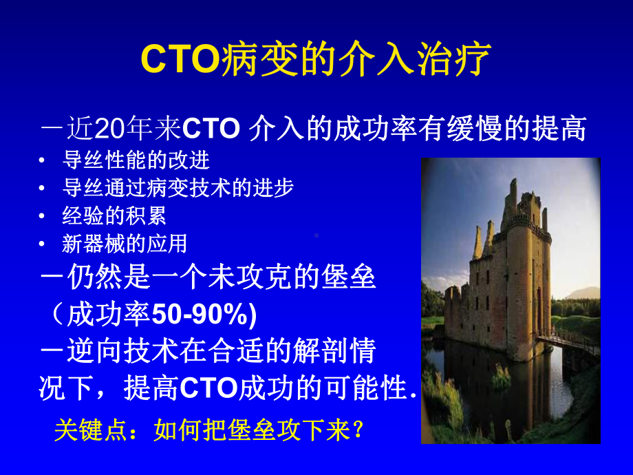 逆向CTO病变介入技术的应用讲义资料课件.ppt_第2页