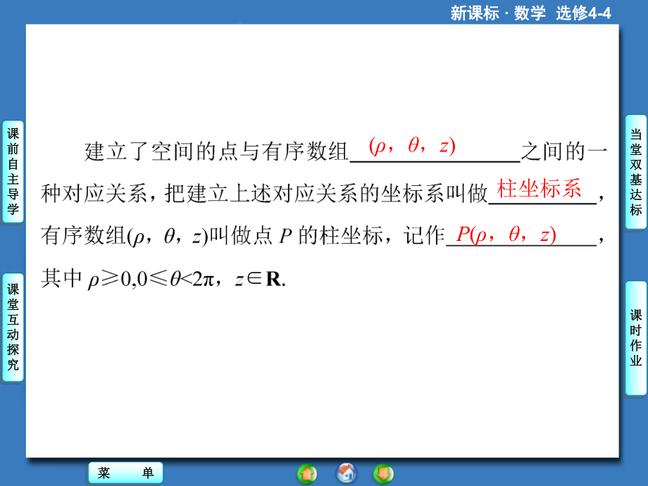 第1讲-柱坐标系和球坐标系讲解课件.ppt_第3页