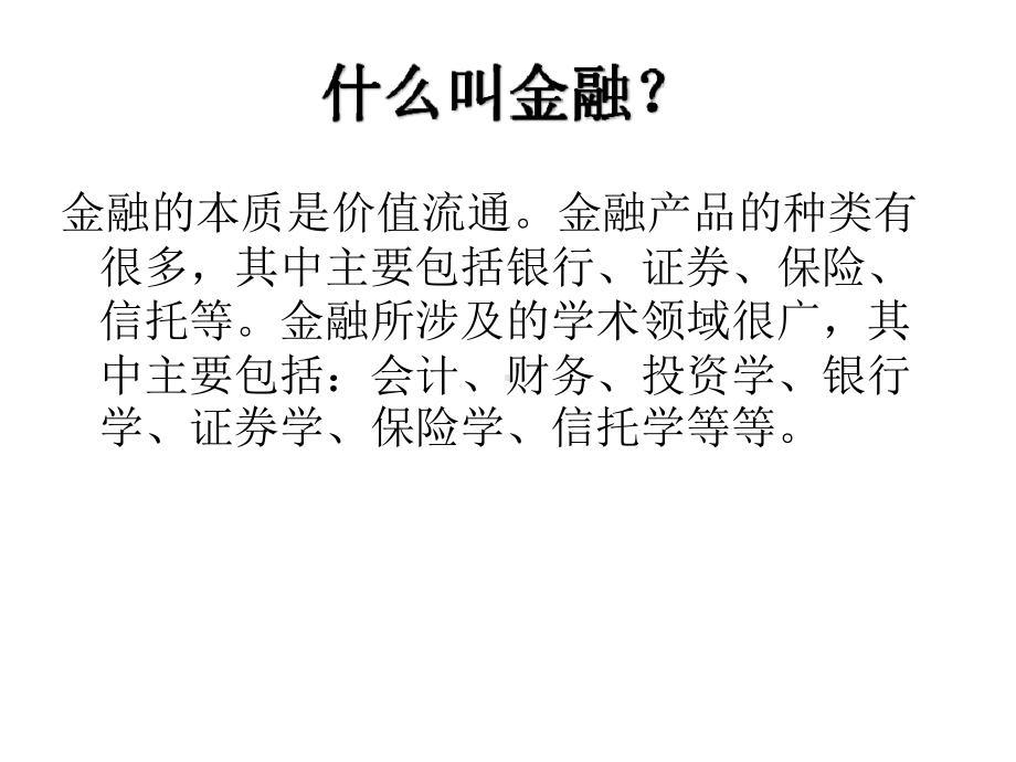 金融基础培训课件.ppt_第2页