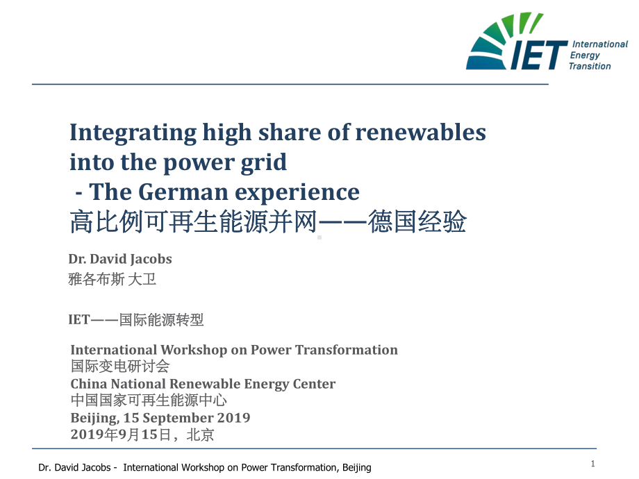 高比例可再生能源并网-德国经验-课件.pptx_第1页