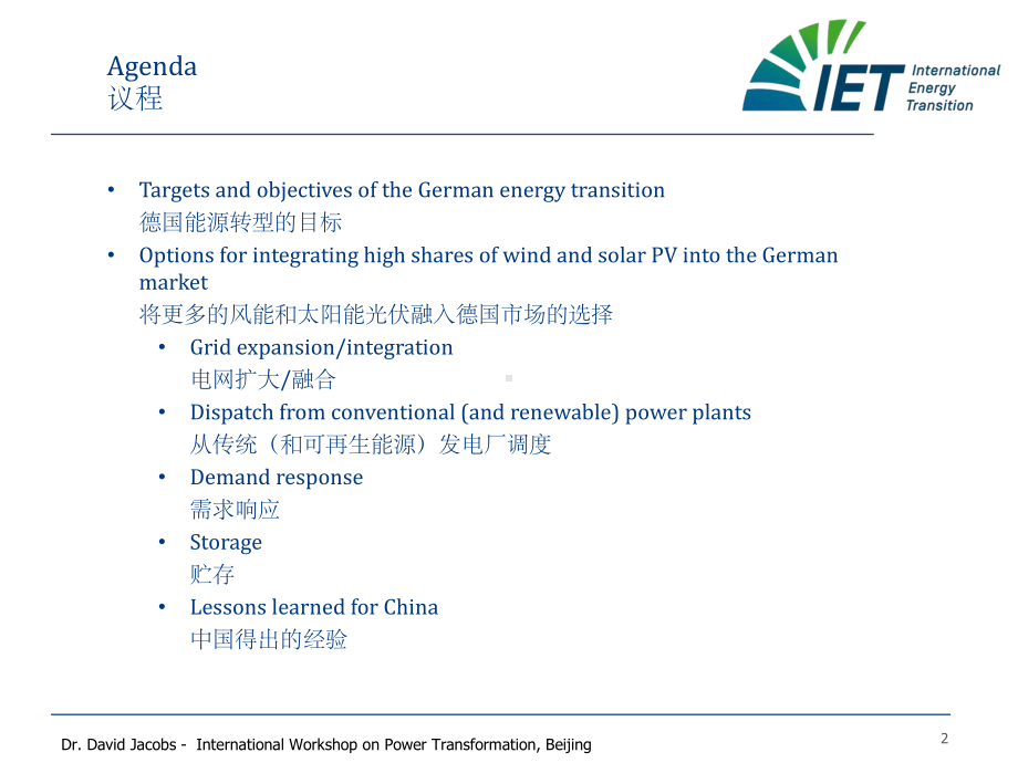 高比例可再生能源并网-德国经验-课件.pptx_第2页