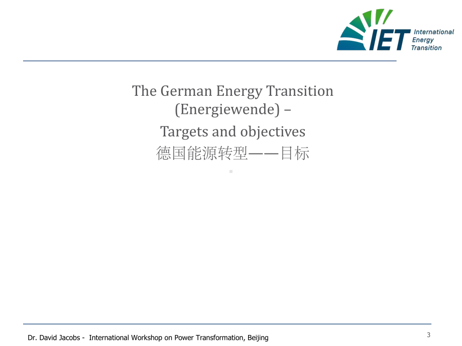 高比例可再生能源并网-德国经验-课件.pptx_第3页