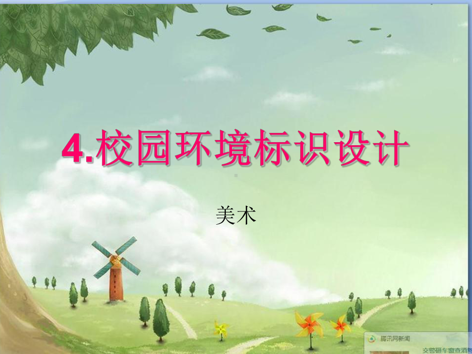 校园环境标识设计说明课件.ppt_第1页