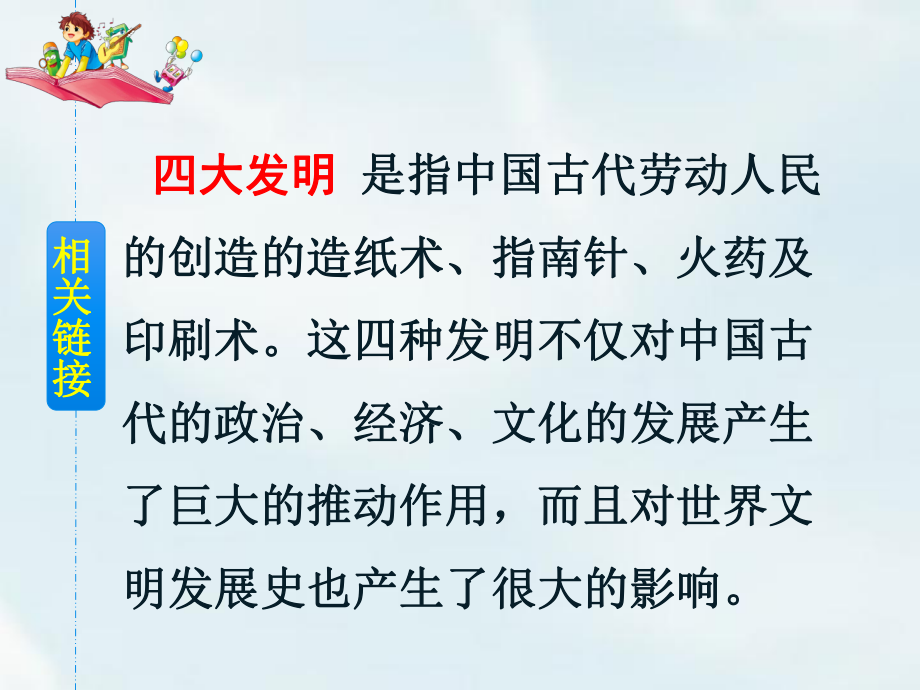 部编版纸的发明优质课件.ppt_第3页