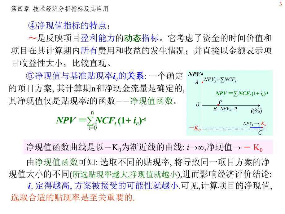 第章技术经济分析指标及其应用第节价值性指标课件.ppt_第3页