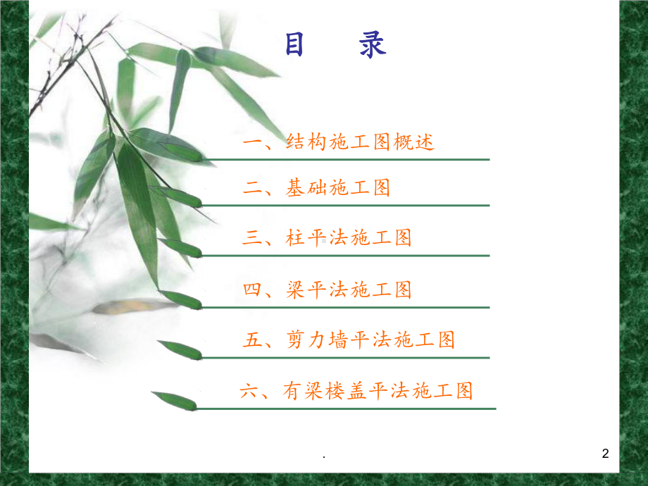 结构施工图识读(自编)课件.ppt_第2页