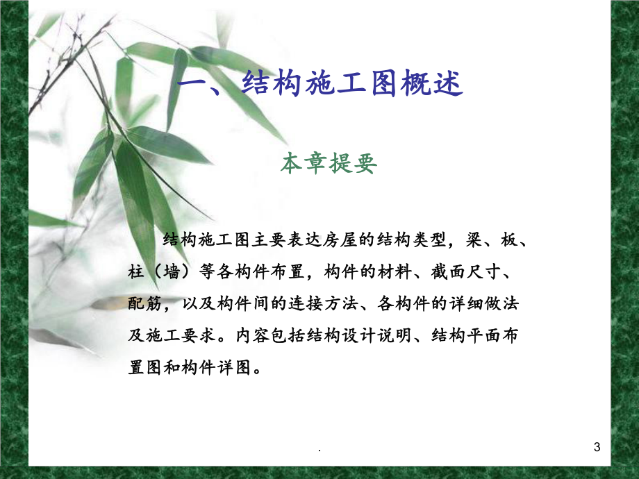 结构施工图识读(自编)课件.ppt_第3页