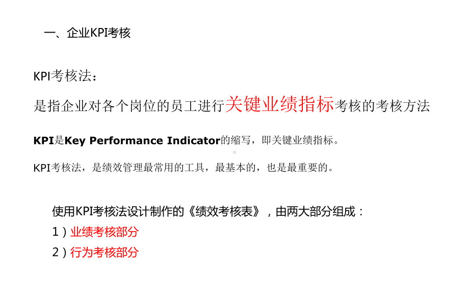 绩效考核表制作培训教材课件.ppt_第3页