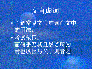 文言虚词培训课件.ppt